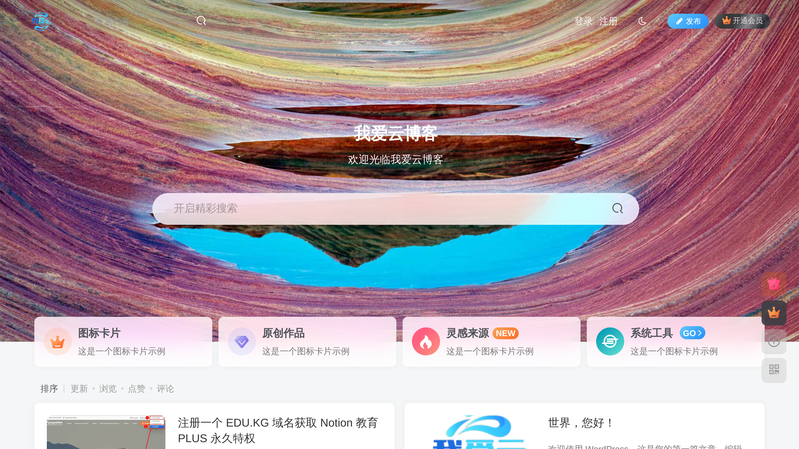 我爱云博客